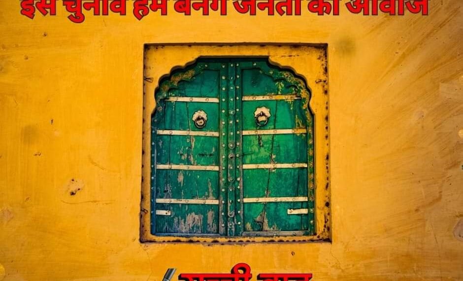 बीकानेर पूर्व में कांग्रेस के दावेदारों के बीच अब इस नए चेहरे को होने लगी चर्चा