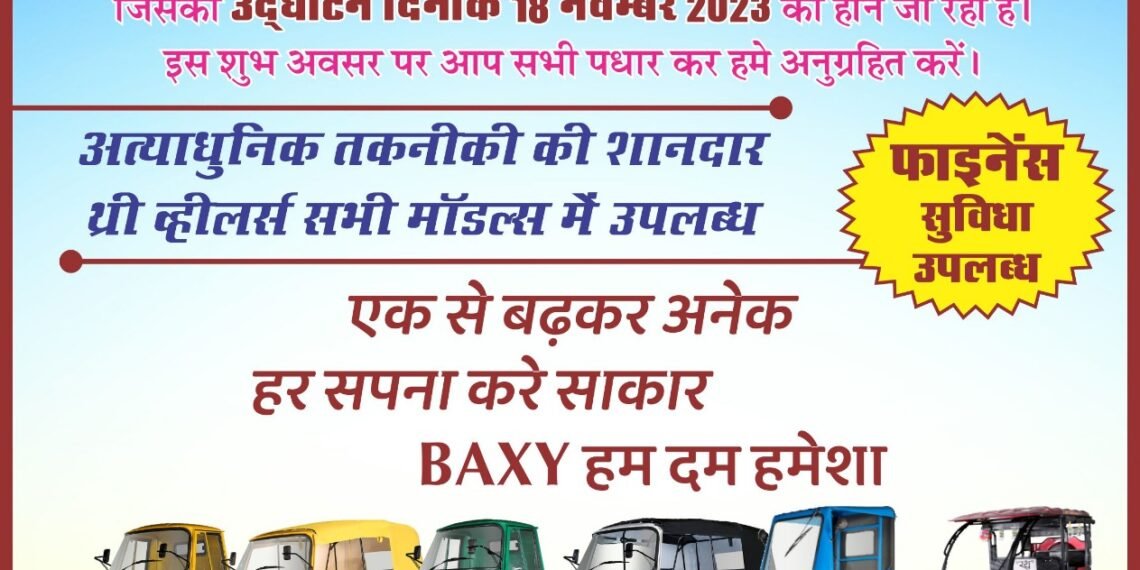 तिपहिया वाहन के लिए साथ ही ई रिक्शा का अब ये ऑप्शन, कल से होगा शुरू