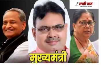 पॉलिटिक्स: सत्ता का नया पॉवर सेंटर बने भजनलाल, वसुंधरा के लिए ये होगा विकल्प..