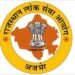 RAS मुख्य परीक्षा को लेकर आई ये बड़ी खबर, अब इस दिन होगी परीक्षा