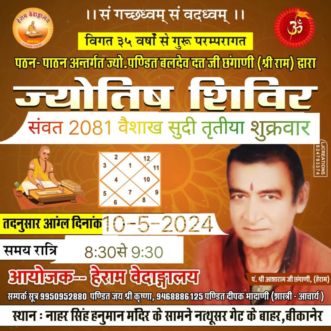 हेराम वेदांगालय द्वारा निःशुल्क ज्योतिष शिविर