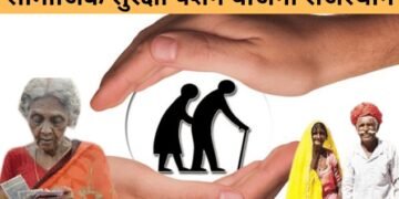 मुख्यमंत्री श्री भजन लाल शर्मा गुरुवार को सामाजिक सुरक्षा पेंशन योजना के लाभार्थियों के खातों में हस्तांतरित करेंगे बढ़ी हुई राशि