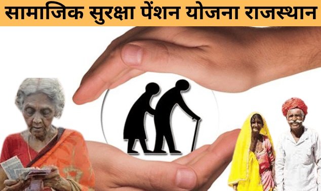 मुख्यमंत्री श्री भजन लाल शर्मा गुरुवार को सामाजिक सुरक्षा पेंशन योजना के लाभार्थियों के खातों में हस्तांतरित करेंगे बढ़ी हुई राशि