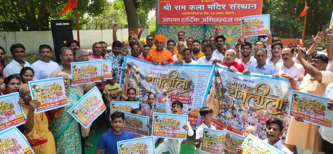 नगर सेठ लक्ष्मीनाथ मंदिर परिसर में होगी रामलीला, पोस्टर का हुआ विमोचन