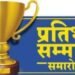 डांडिया महोत्सव में होनहार प्रतिभाओं का होगा सम्मान, उत्साहवर्धन के लिए लिया निर्णय