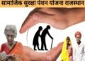 सामाजिक सुरक्षा की पेंशन के लिए समय रहते करवाएं सत्यापन का काम,जानिए कब है अंतिम तारीख