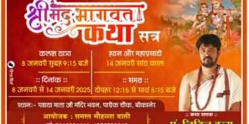 मलमास में विश्व की सुखकामना के लिए श्रीमद्भागवत कथा 8 जनवरी से