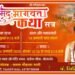 मलमास में विश्व की सुखकामना के लिए श्रीमद्भागवत कथा 8 जनवरी से