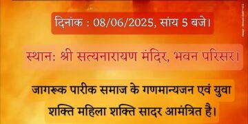 सामाजिक जनचेतना गोष्ठी रविवार, समग्र विकास को लेकर होगा चिंतन