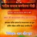 सामाजिक जनचेतना गोष्ठी रविवार, समग्र विकास को लेकर होगा चिंतन