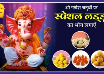 गणेश चौथ पर बीसी का धमाका: 11 स्पेशल फ्लेवर मोदक और बूंदी लड्डू का दिव्य भोग
