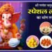 गणेश चौथ पर बीसी का धमाका: 11 स्पेशल फ्लेवर मोदक और बूंदी लड्डू का दिव्य भोग