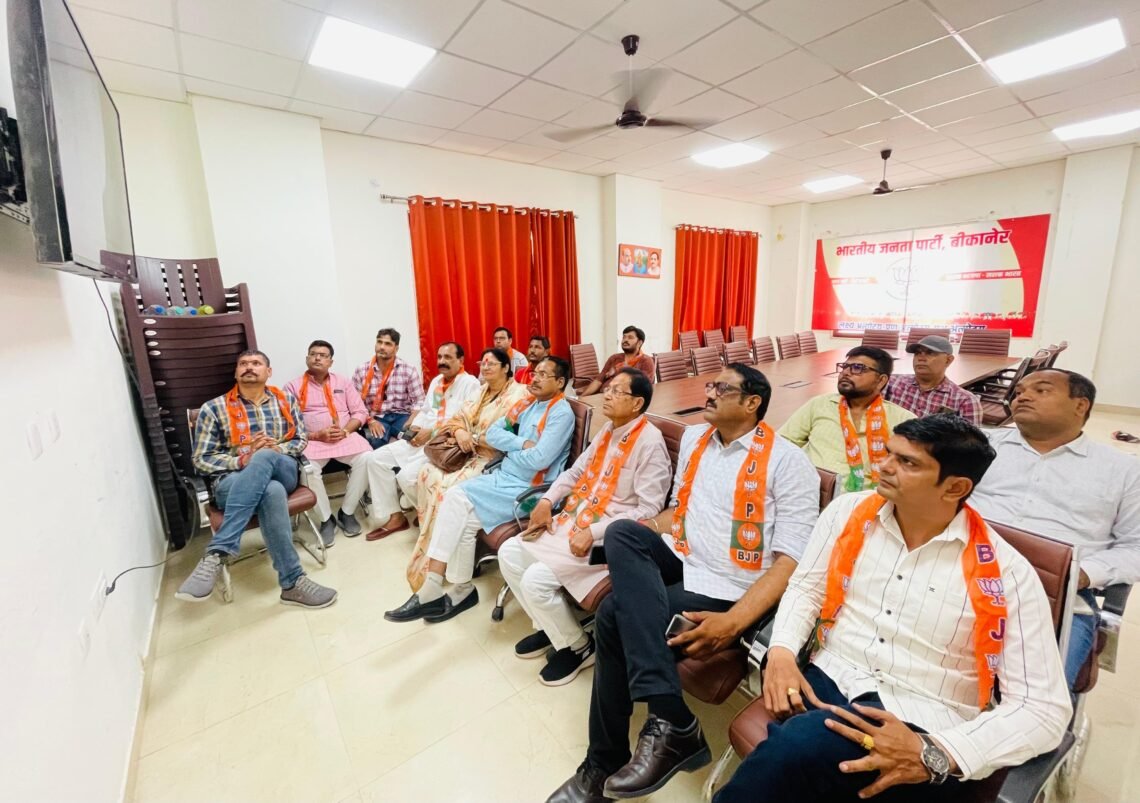पीएम मोदी मन की बात के 125 वें एपिसोड को बीकानेर भाजपा नेताओं ने सामूहिक रूप से सुना