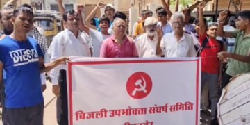 स्मार्ट मीटर के खिलाफ बिजली उपभोक्ता संघर्ष समिति द्वारा सिटी कोतवाली एईएन कार्यालय पर विरोध प्रदर्शन 