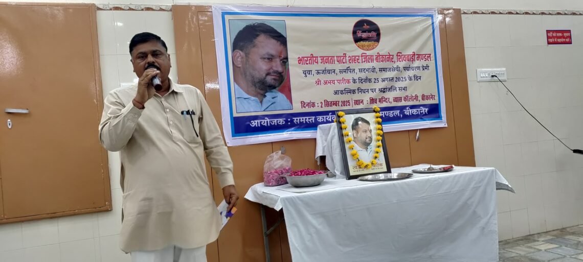अभय पारीक को दी गई भावपूर्ण श्रद्धांजलि