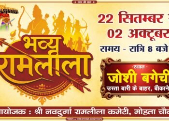 मोहता चौक के मकराना पिरोल में होने वाली रामलीला इस बार होगी उस्ता बारी के बाहर