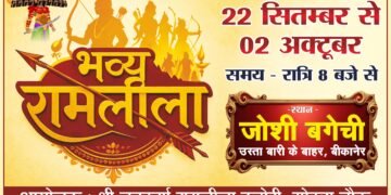 मोहता चौक के मकराना पिरोल में होने वाली रामलीला इस बार होगी उस्ता बारी के बाहर