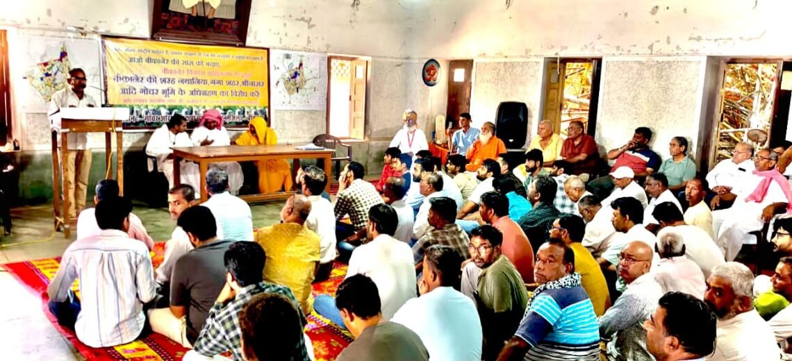 बीकानेर विकास प्राधिकरण की इस गोचर अधिग्रहण के विरोध में 19 को धरना प्रदर्शन