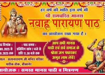 पारीक चौक में लगातार 21वें साल होंगे नवाह्न पारायण पाठ