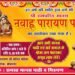 पारीक चौक में लगातार 21वें साल होंगे नवाह्न पारायण पाठ
