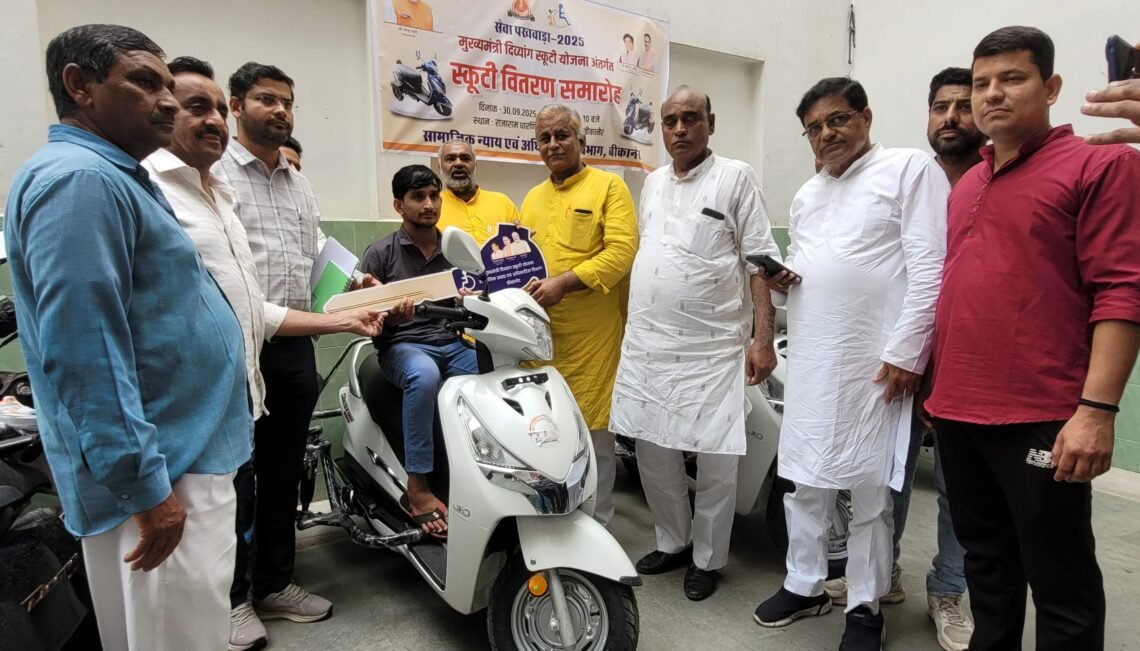 मुख्यमंत्री दिव्यांग स्कूटी योजना के तहत तीन लाभार्थियों को वितरित की स्कूटी