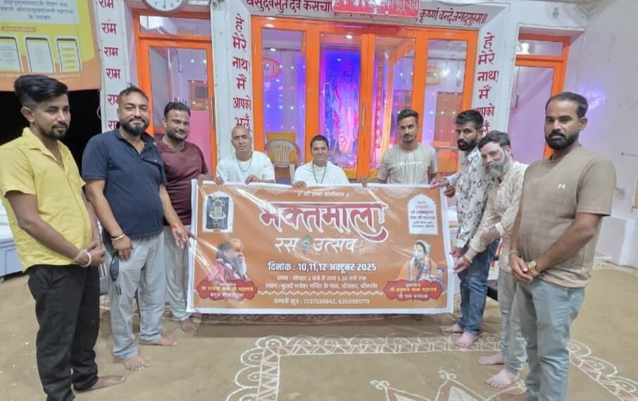 भक्तमाल रस -उत्सव” के पोस्टर का विमोचन