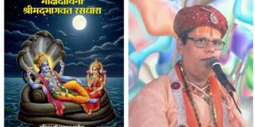 पुस्तक विमोचन: पंडित लक्ष्मण पारीक द्वारा लिखित ‘मोक्षदायिनी श्रीमद्भागवत रसधारा’ का लोकार्पण रविवार को