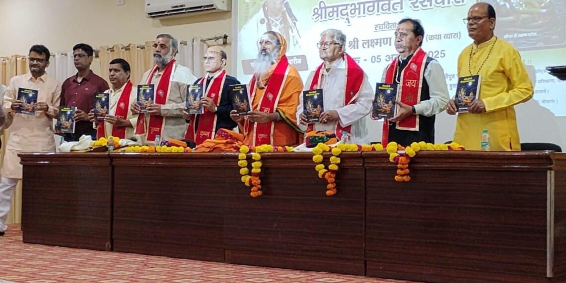 पण्डित लक्ष्मण पारीक द्वारा लिखित पुस्तक मोक्षदायिनी श्रीमद्भागवत रसधारा का हुआ लोकार्पण