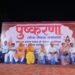 पुष्करणा ब्राह्मण समाज के लोकसेवकों का हुआ समागम