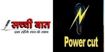 दीपावली का त्यौंहार नज़दीक और लेकिन होगी बिजली कटौती, लोग बोले कैसे करें साफ सफाई….जानिए सोमवार को कहां है कटौती