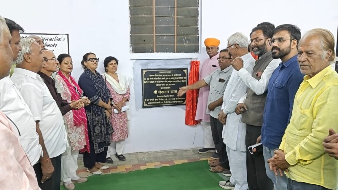 विधायक ने विधायक निधि से स्वीकृत कार्यों का किया शिलान्यास और लोकार्पण