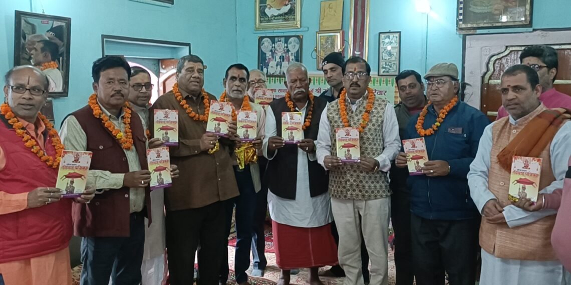 पुष्टिकर ब्राह्मण विवाह पंजिका पुस्तक का हुआ लोकार्पण