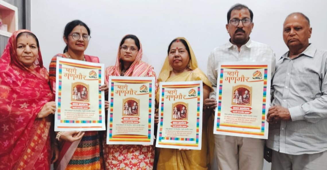 रमक झमक में होगा ‘म्हारी गणगौर उत्सव’ आमंत्रण पोस्टर का लोकार्पण 