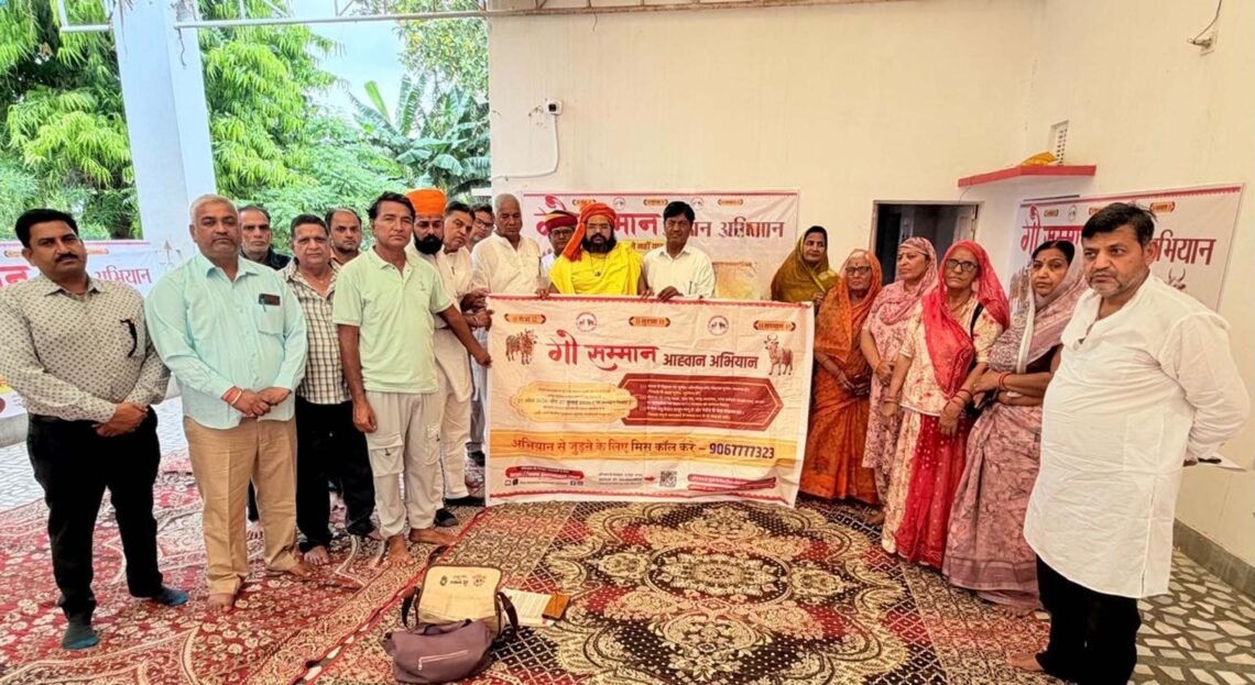 गो सम्मान आह्वान अभियान : 27 अप्रेल को देशभर में गोसेवक होंगे एकजुट, सरकार को देंगे ज्ञापन