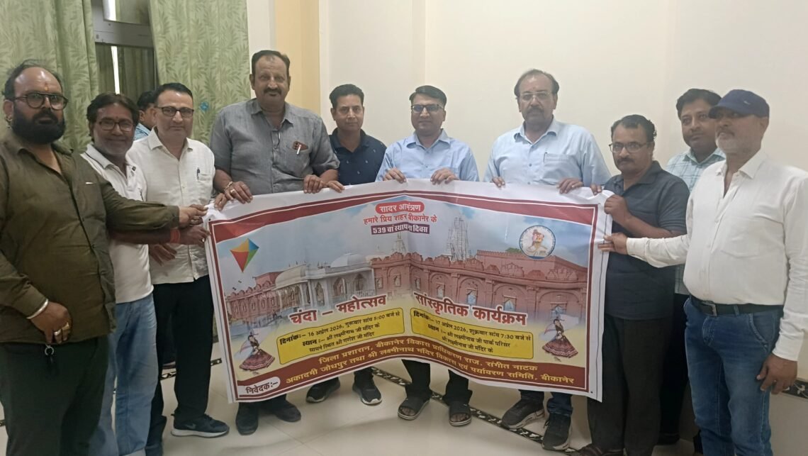 बीकानेर स्थापना दिवस पर दो दिवसीय आयोजन, पोस्टर का हुआ लोकार्पण