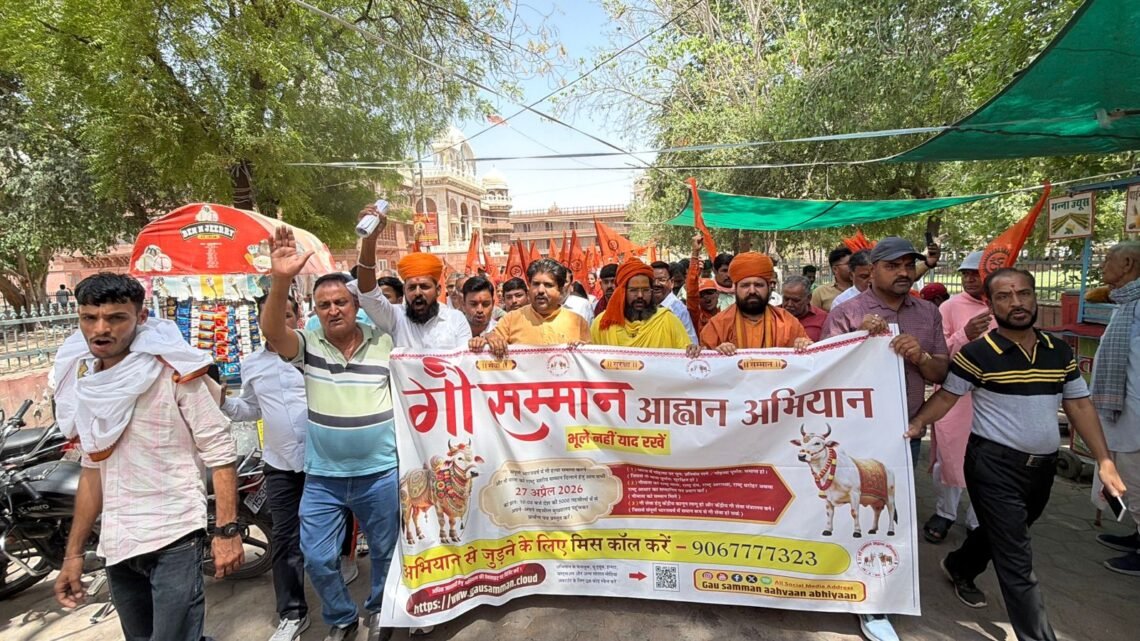 गौ सम्मान आह्वान अभियान यात्रा में उमड़े साधु संत गौभक्त, देशभर में एक ही समय पर लाखों गौभक्तों ने दिया ज्ञापन,बीकानेर से 31 हजार हस्ताक्षरों का पत्र भेजा