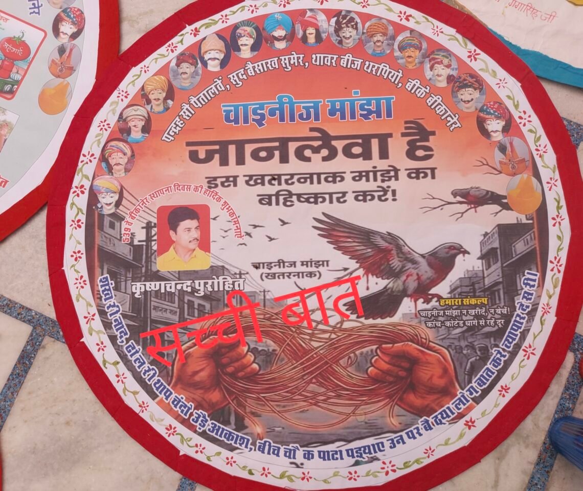 पतंग उड़ाने के लिए नहीं थामें चाइनीज डोर, धातु मिश्रित होने से लग सकता है करंट