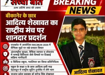 मॉडल यूनाइटेड नेशंस में बीकानेर के आदित्य शेखावत का शानदार प्रदर्शन