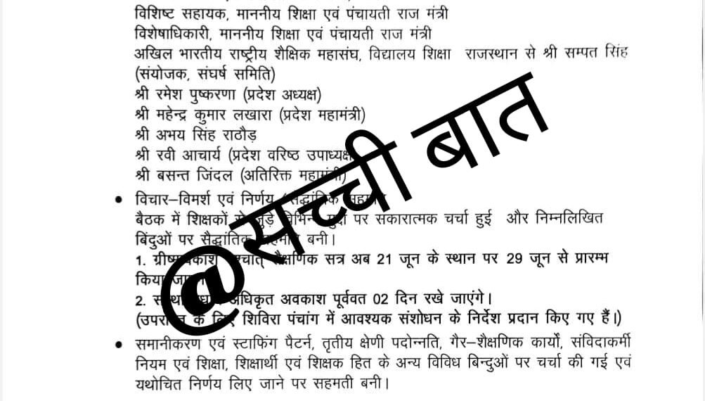 राजस्थान के स्कूलों में गर्मी की छुट्टियां बढ़ीं: शिक्षकों के आंदोलन के बाद शिक्षा विभाग ने मानी मांगें, अब 29 जून को खुलेंगे स्कूल
