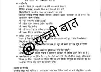 राजस्थान के स्कूलों में गर्मी की छुट्टियां बढ़ीं: शिक्षकों के आंदोलन के बाद शिक्षा विभाग ने मानी मांगें, अब 29 जून को खुलेंगे स्कूल