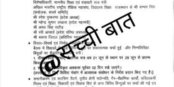 राजस्थान के स्कूलों में गर्मी की छुट्टियां बढ़ीं: शिक्षकों के आंदोलन के बाद शिक्षा विभाग ने मानी मांगें, अब 29 जून को खुलेंगे स्कूल