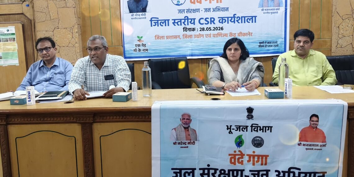 वंदे गंगा, जल संरक्षण जन अभियानः जिला स्तरीय सीएसआर कार्यशाला आयोजित