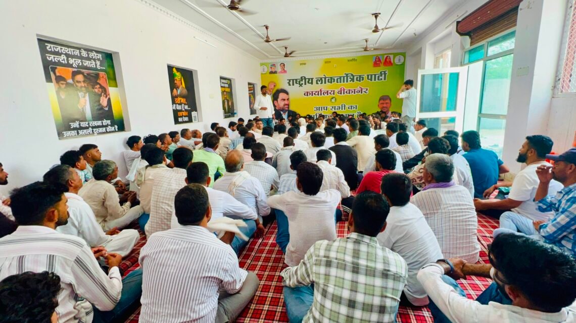 जनसमस्याओं को लेकर 15 जून को जिला मुख्यालय पर प्रदर्शन करेगी रालोपा