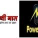 बिजली कटौती: जानिए बुधवार को कब होगी आपके घर की बत्ती गुल