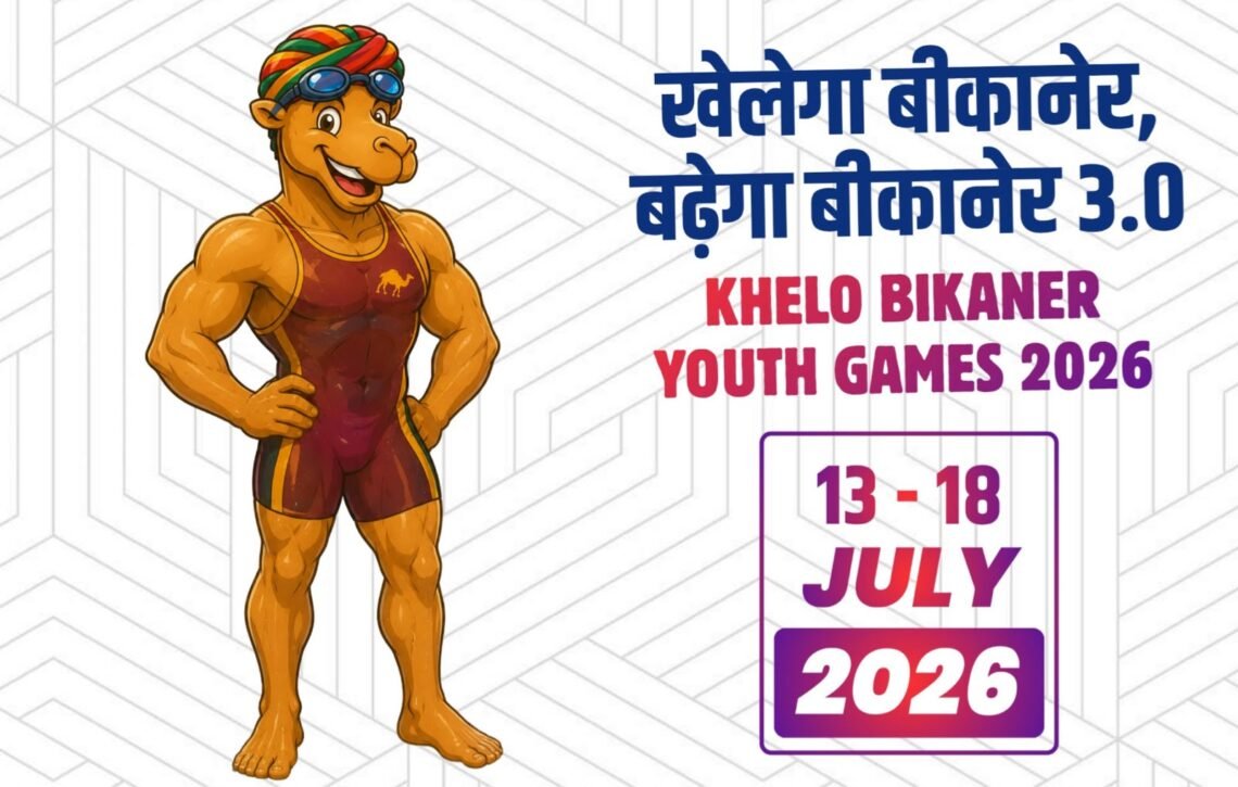 खेलो बीकानेर यूथ गेम्स 3.0 को लेकर पूरे जिले में जबरदस्त उत्साह, 18 खेलों के खिलाड़ी दिखाएंगे दम