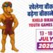 खेलो बीकानेर यूथ गेम्स 3.0 को लेकर पूरे जिले में जबरदस्त उत्साह, 18 खेलों के खिलाड़ी दिखाएंगे दम