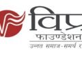 विप्र फाउंडेशन, जोन 1-बी, बीकानेर की प्रदेश कार्यकारिणी घोषित