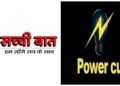 बिजली कटौती: जानिए शनिवार को कब होगी आपके घर की बत्ती गुल
