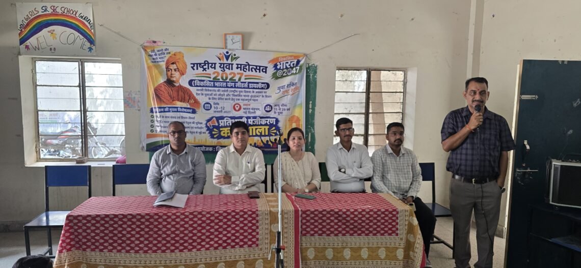 माय भारत पोर्टल पंजीकरण को लेकर ‘बेटी से बात’ कार्यक्रम आयोजित