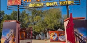 श्रीकोलायत में कपिल मुनि पैनोरमा निर्माण का कार्यादेश जारी विधायक अंशुमान सिंह भाटी के प्रयासों को मिली सफलता, 9 अक्टूबर से शुरू होगा निर्माण कार्य